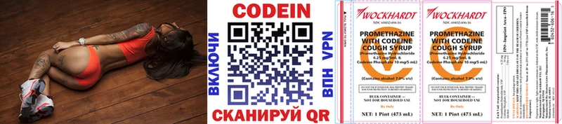 Codein напиток Lean (лин)  Фатеж 